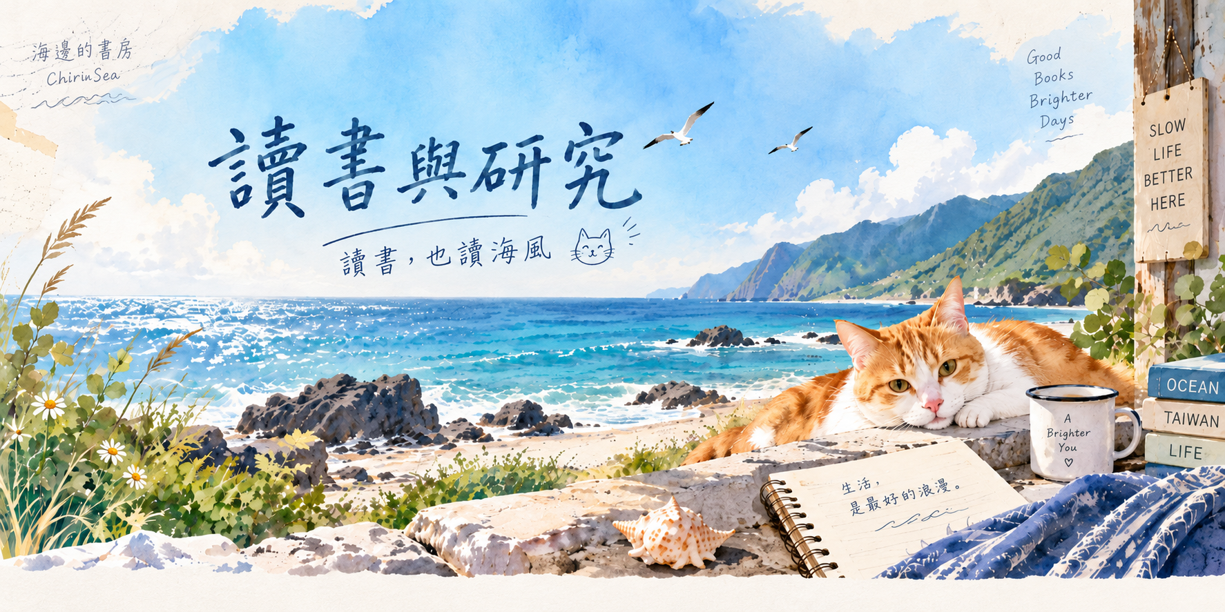 讀書與研究 水彩橫幅
